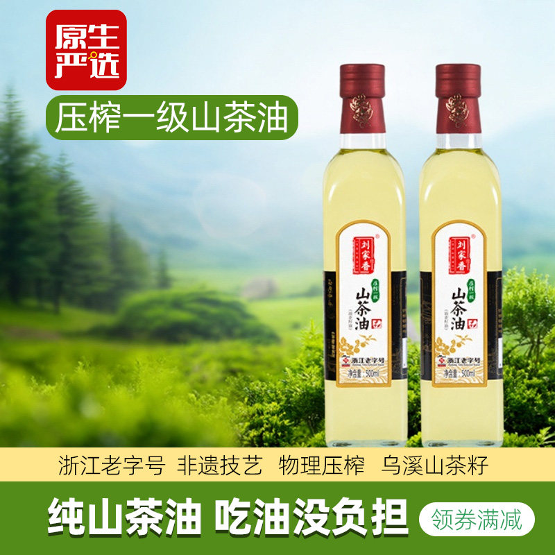 刘家香压榨一级山茶油过节送礼纯正油茶籽孕妇儿童食用油礼盒装