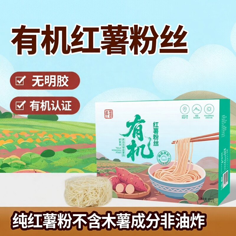 山西有机红薯粉条600g无明矾非油炸纯地瓜粉饼粉丝孕妇儿童早餐