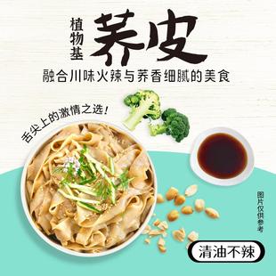 谦和居纯素荞皮红油清油方便素食无五辛不含蛋奶凉皮冲泡懒人食品