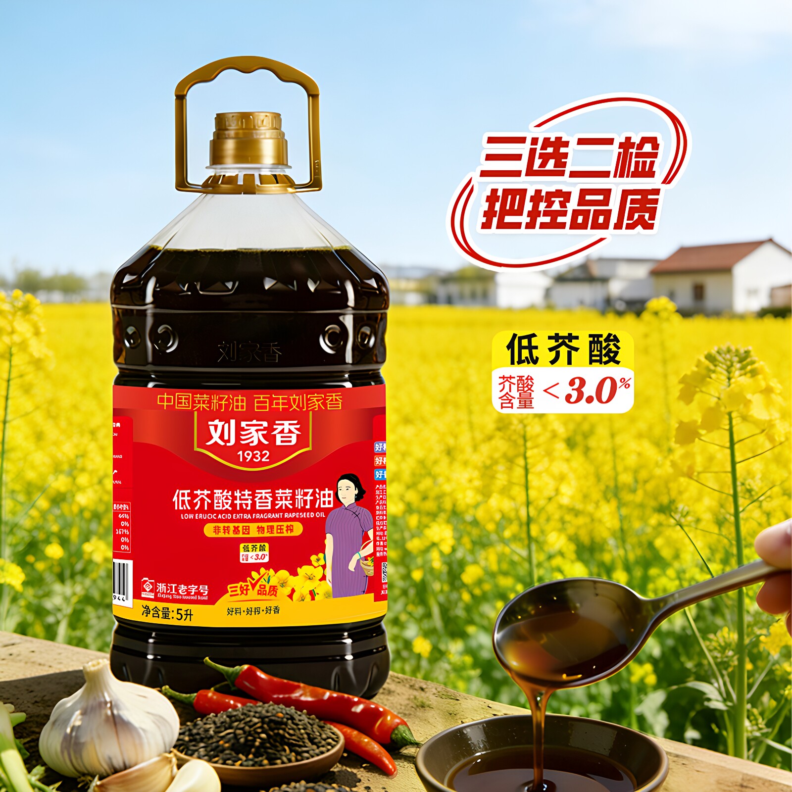 刘家香低芥酸特香菜籽油5L桶装非转基因纯正物理压榨家用食用油