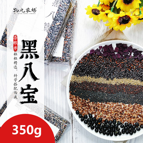 物元农场杂粮大米小米黑八宝