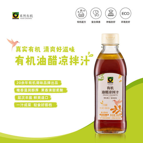 禾然有机油醋汁轻食沙拉汁小瓶装