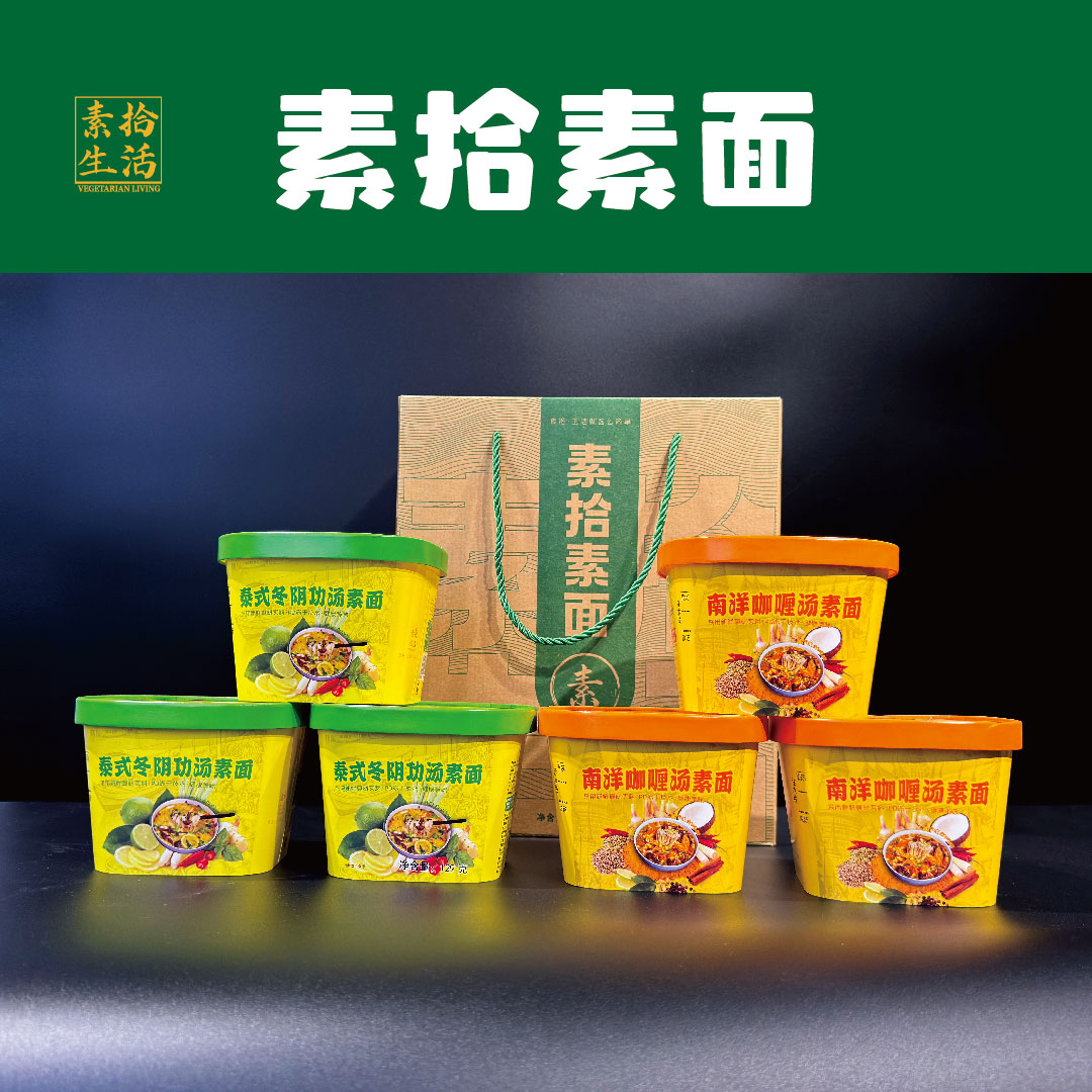 素拾生活泰式冬阴功纯素方便面