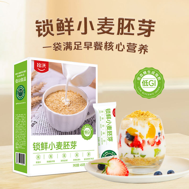 拾沃食研室低GI小麦胚芽粉即食