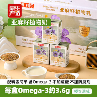 纯素食亚麻籽植物奶含Omega-3不加蔗糖乳糖营养早餐植物蛋白饮料
