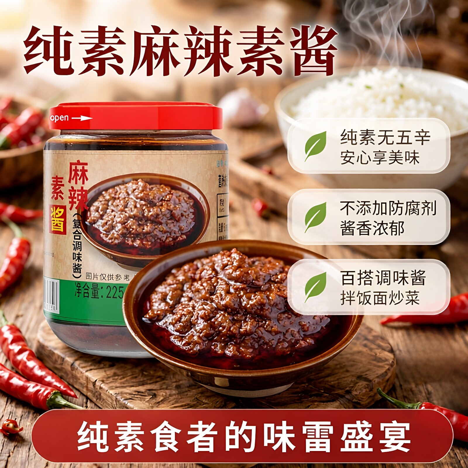 齐善 麻辣素酱 纯素食无五辛 不加防腐剂 拌饭拌面火锅炒菜调味酱