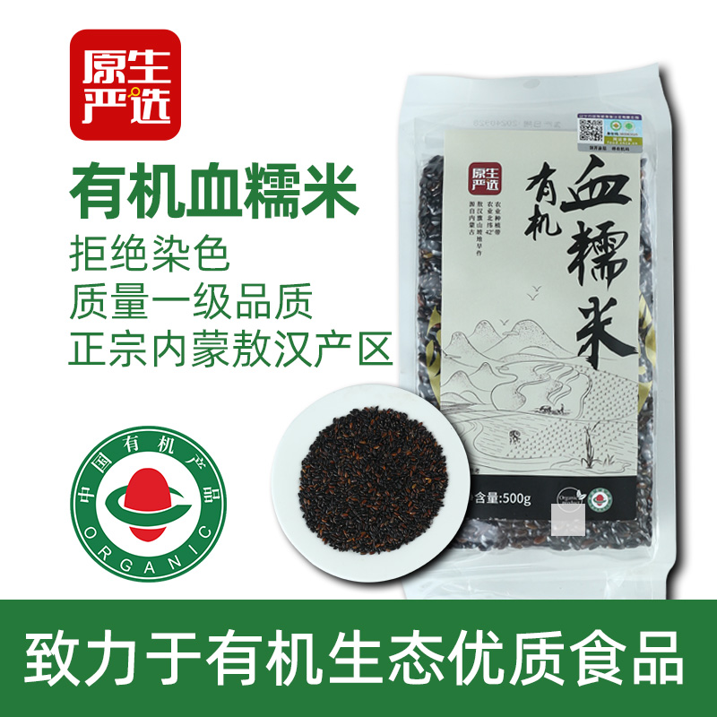 内蒙古有机血糯米真空包装