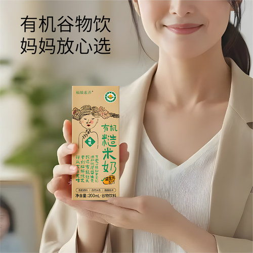 福娘有机糙米奶无蔗糖儿童早餐奶