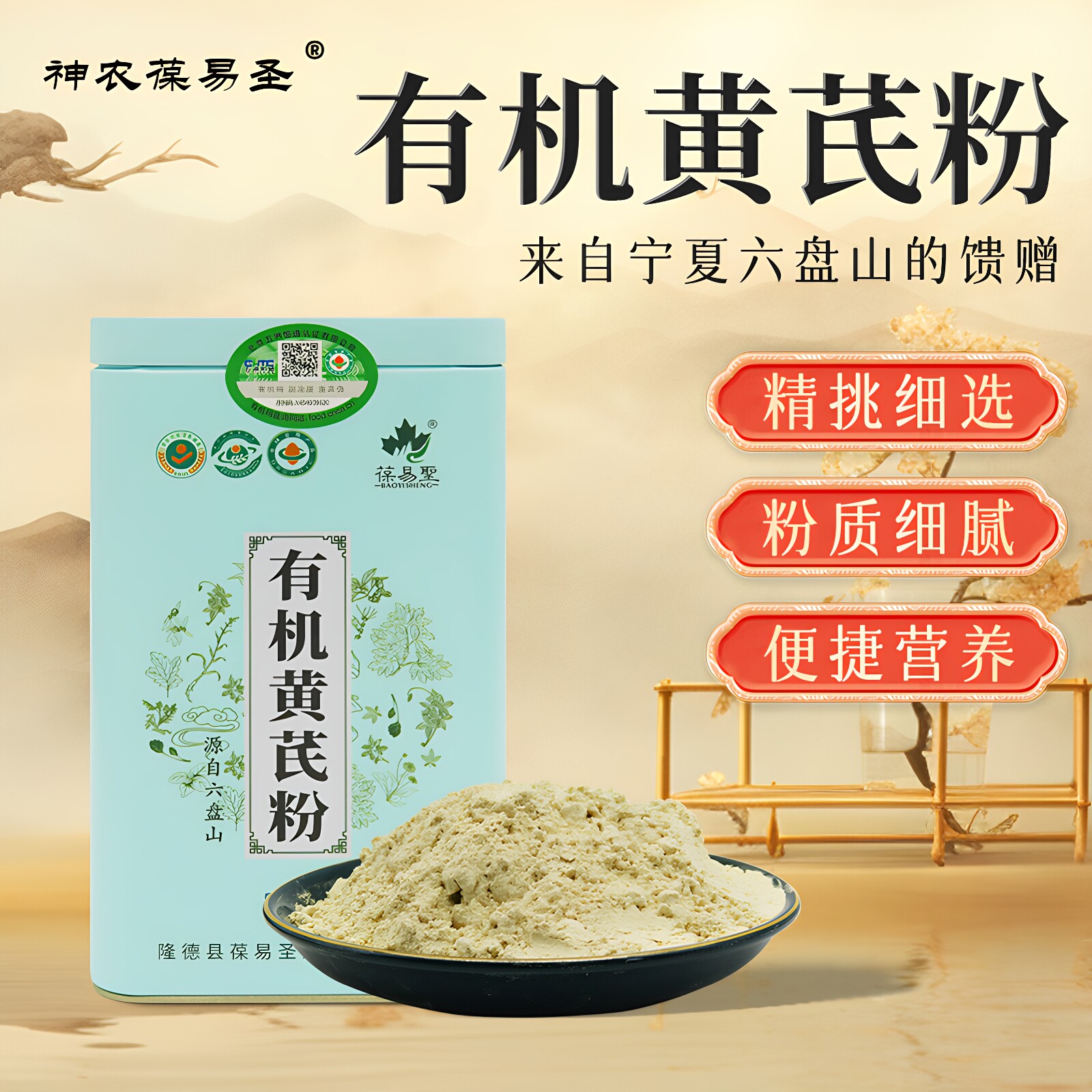 正宗六盘山纯有机黄芪粉泡水喝图片