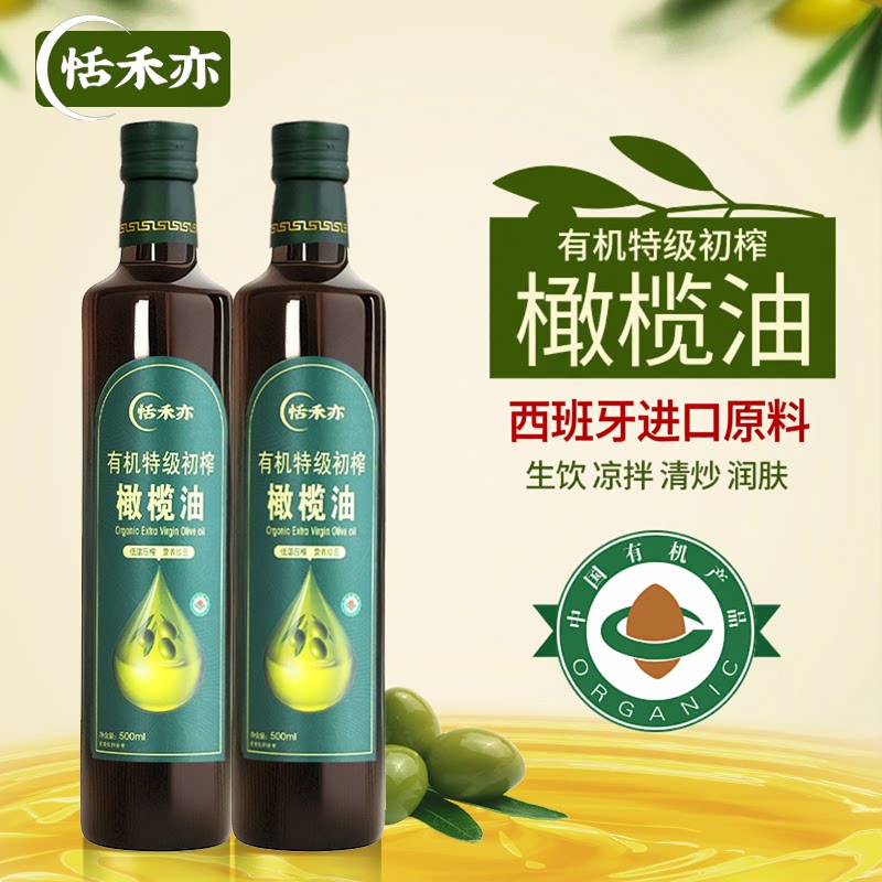 恬禾亦有机特级初榨橄榄油天然健身凉拌烘焙烹饪高端宝宝食用油