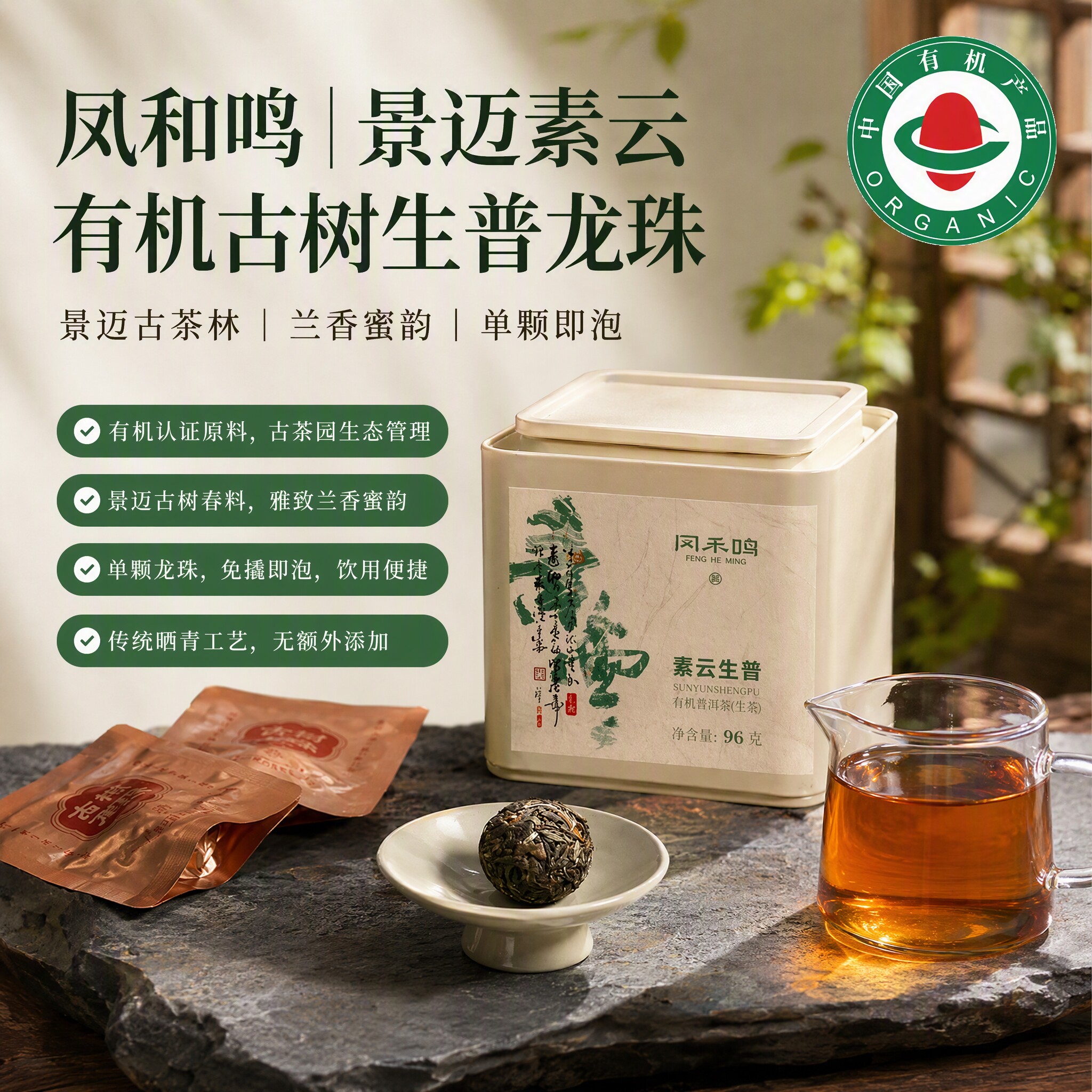云南高山有机古树普洱生茶无农药