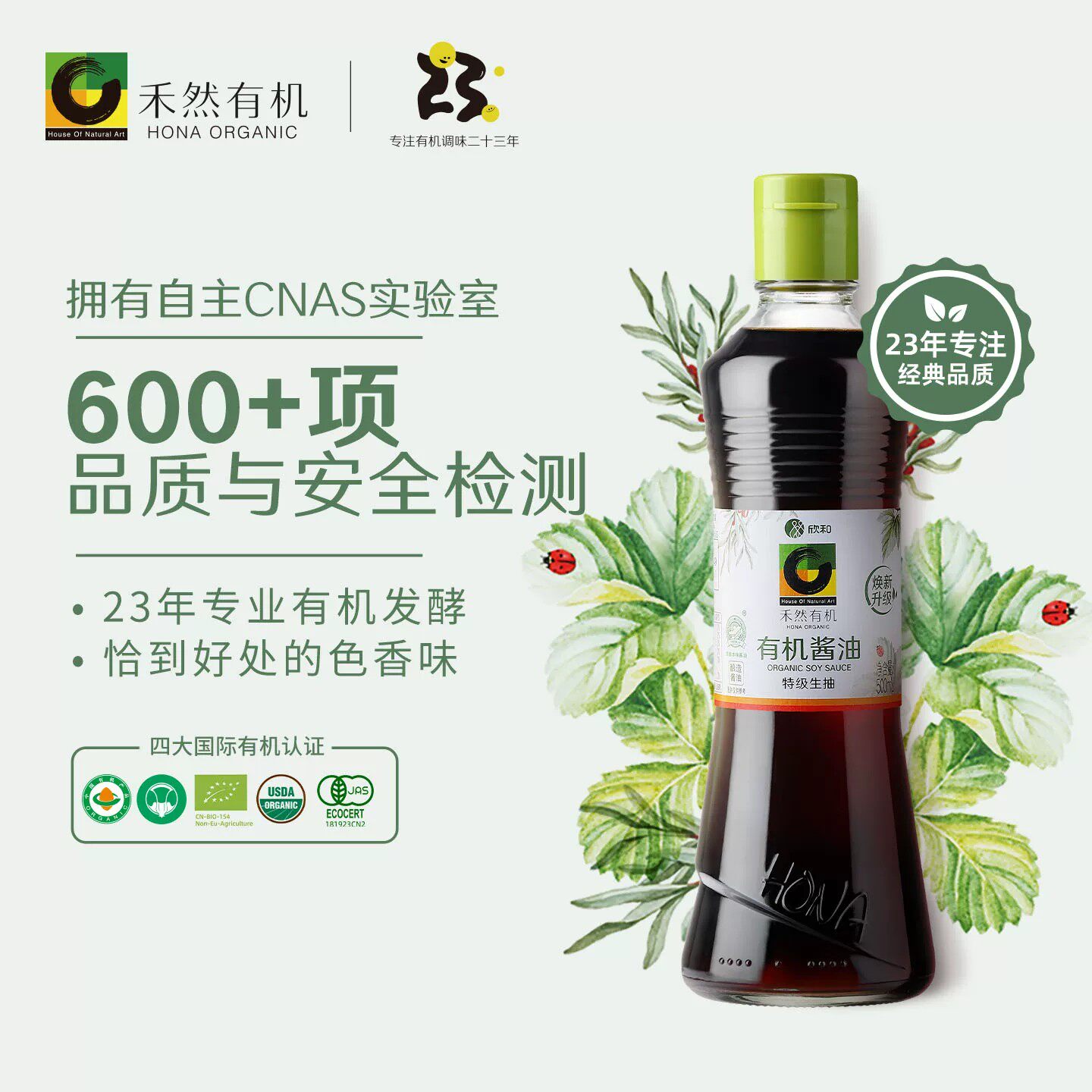 正品禾然有机酱油500ml生抽酿造酱油自然增香家用炒菜凉拌调味品