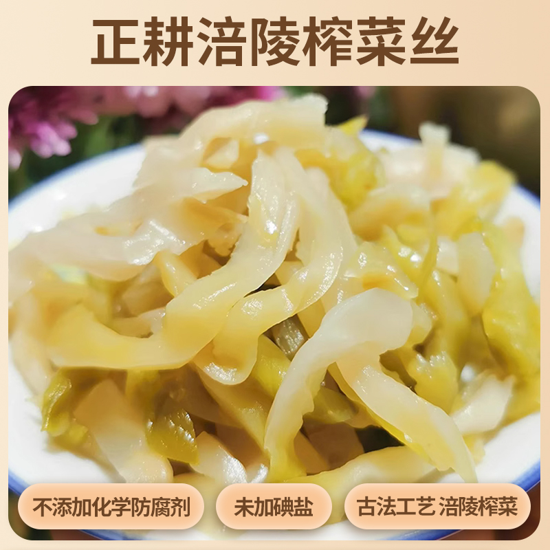 正耕榨菜丝涪陵无碘榨菜芯下饭菜