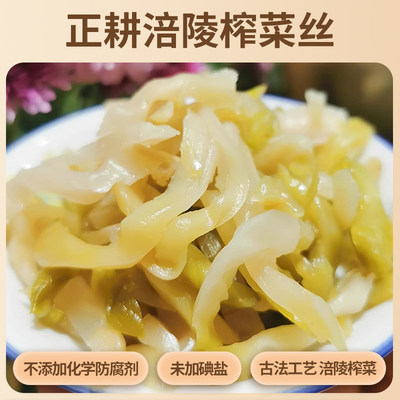 正耕榨菜丝涪陵无碘榨菜芯下饭菜