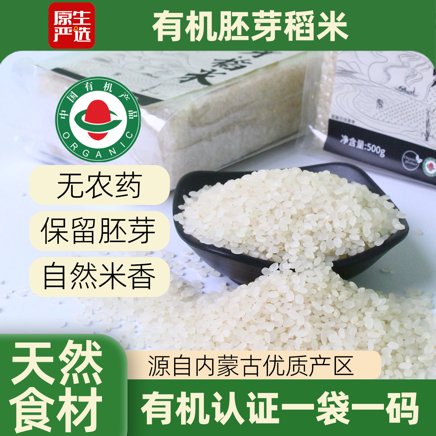 原生严选有机胚芽米2斤内蒙古敖汉宝宝婴幼儿辅食做迷糊大米杂粮