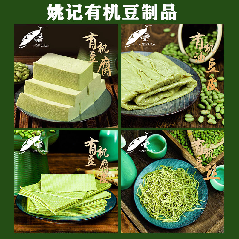 姚记有机认证豆腐豆制品纯素食无五辛豆干双豆豆丝腐竹丸子豆皮
