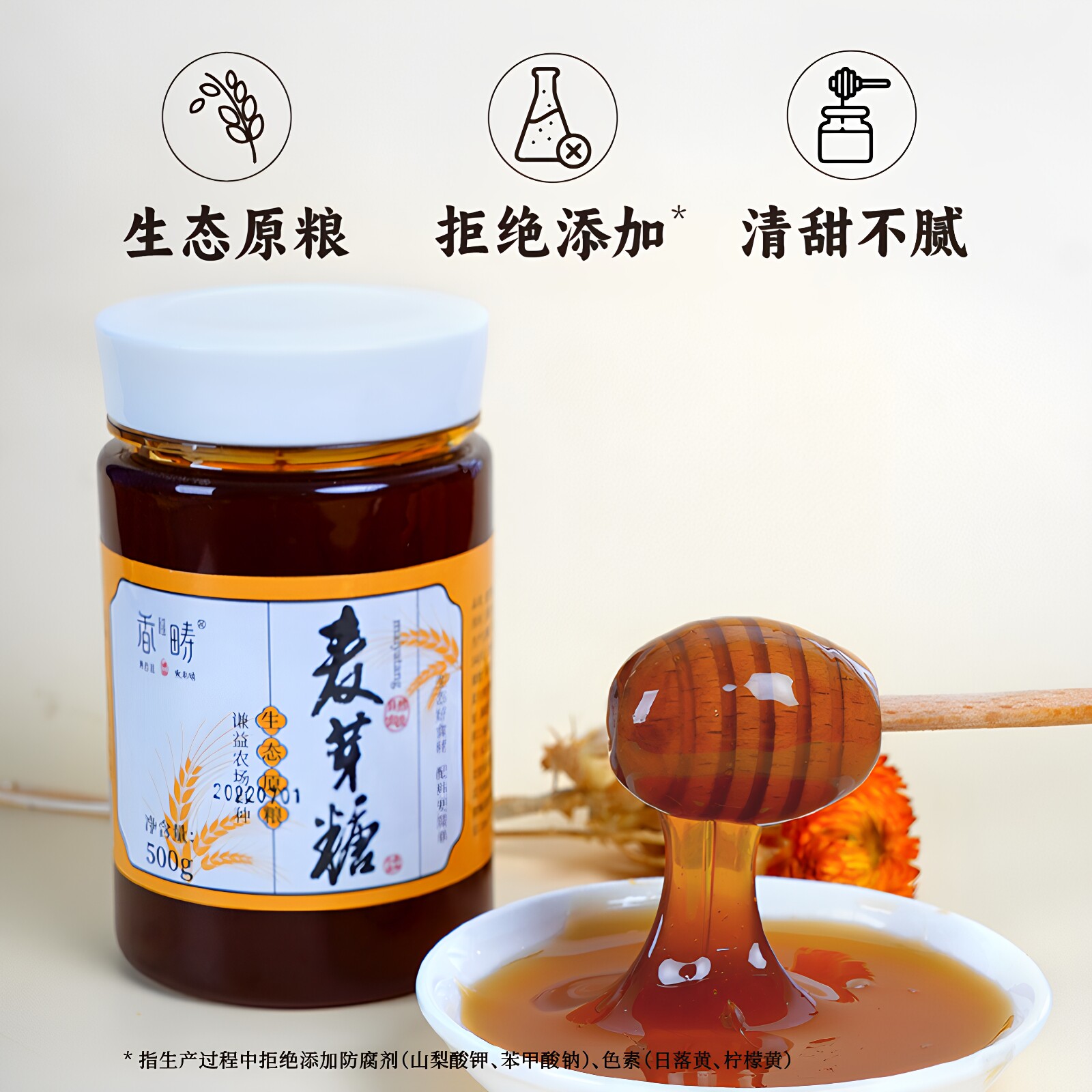 香畴古法麦芽糖2瓶纯正糖稀搅搅糖拉丝糖饴糖泡水喝烘焙专用原料