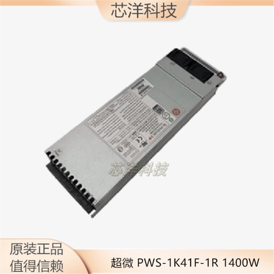 超微PWS-1K41F-1R电源