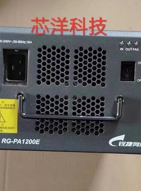 锐捷交换机RG-PA1200E AC 电源 1200W适用于RG-S8606/S8610/S8614
