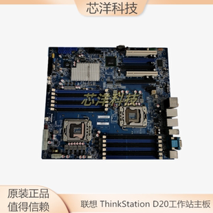联想D20主板 X5650 工作站图形 双路1366 71Y88225 工作站 Lenovo