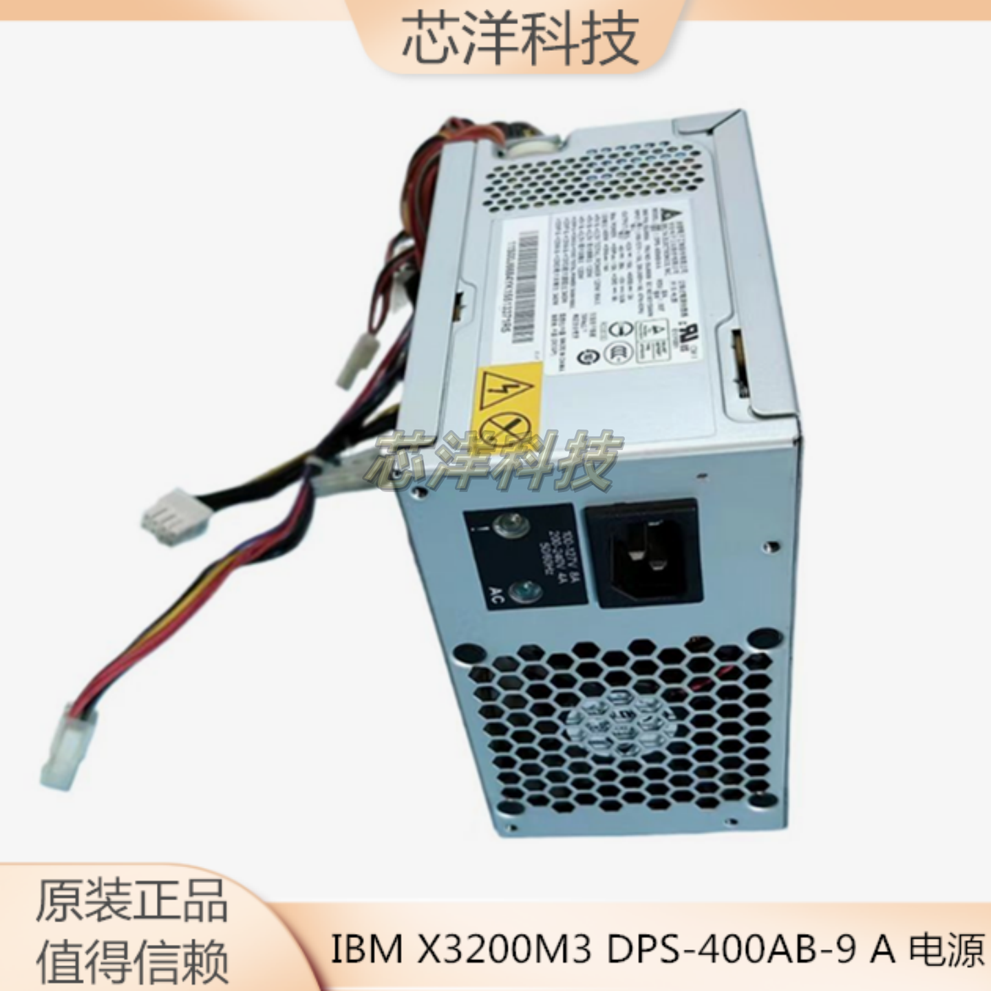 IBM电源X3200M3DPS-400AB-9A