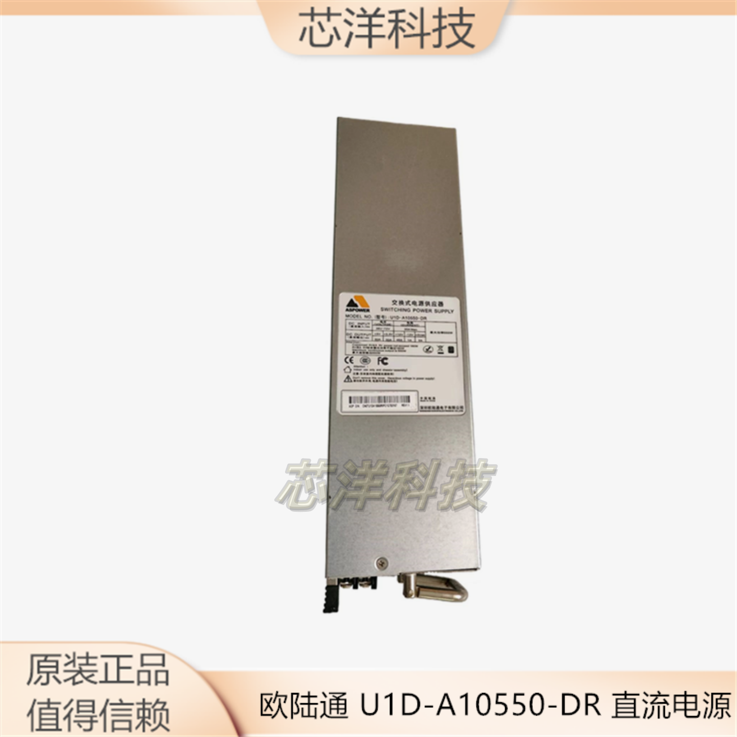 欧陆通电源U1D-A10550-DR直流