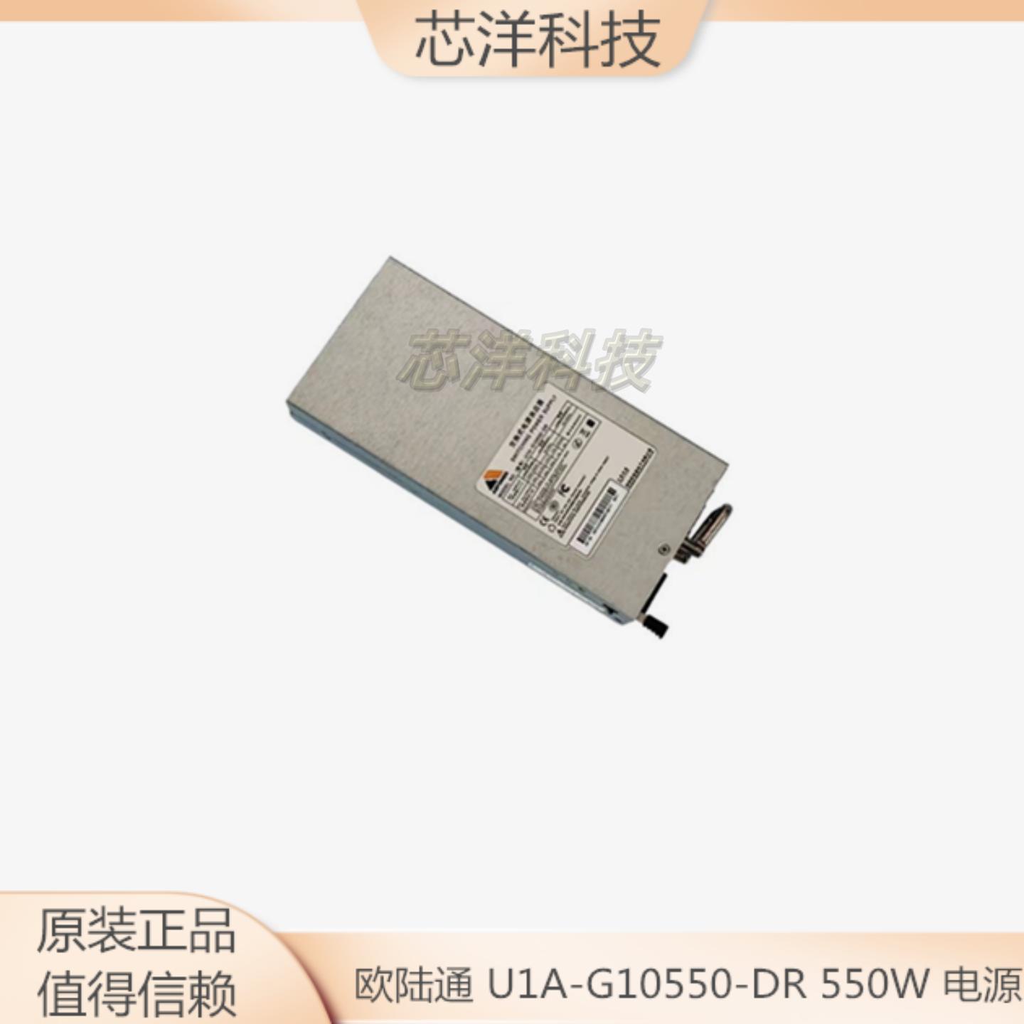 欧陆通电源模块U1A-G10550-DR