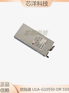 欧陆通 ASPOWER U1A-G10550-DR 550W 电源模块 R2A-GV0550-W 现货