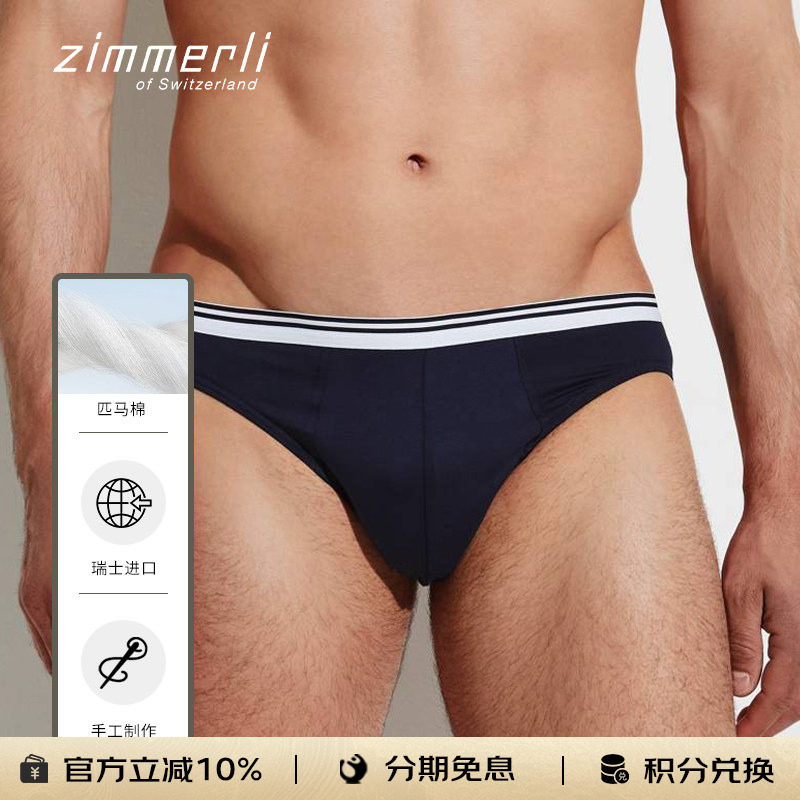 Zimmerli匹马棉男皮马棉三角裤内裤透气舒适简约172-1463进口