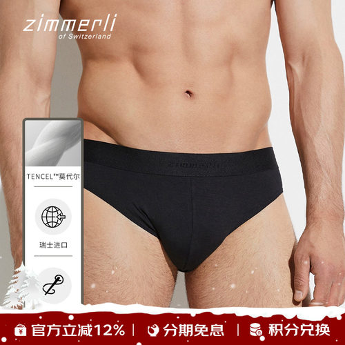 zimmerli经典三角内裤