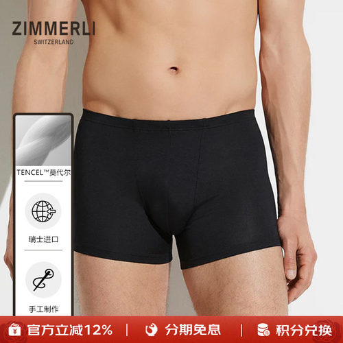 zimmerli经典手工针织四角内裤