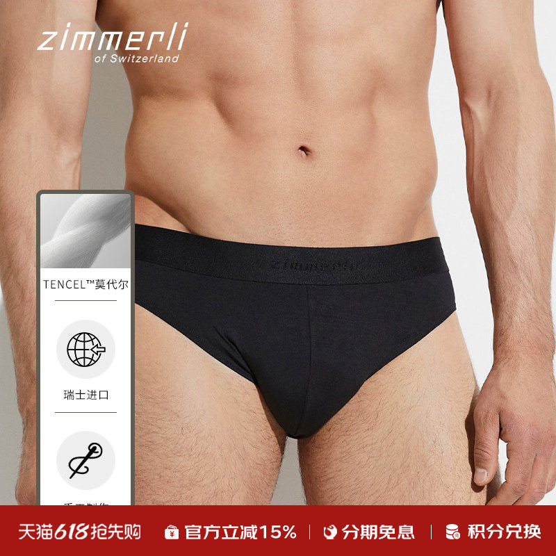 瑞士进口Zimmerli内裤男PURENESS针织莫代尔低腰三角内裤700-1342