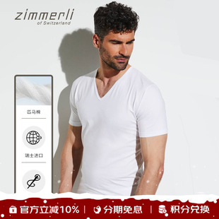 1462瑞士进口 T恤皮马棉家居服针织172 Zimmerli短袖 男匹马棉上衣