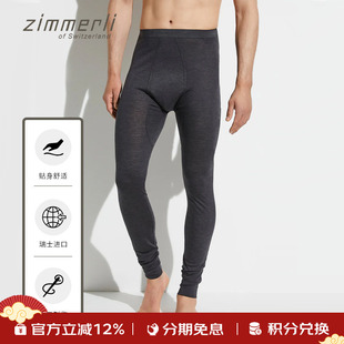 710 SILK针织羊毛桑蚕丝男打底秋裤 1452 WOOL Zimmerli瑞士进口
