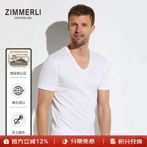 zimmerli男士v领海岛棉短袖T恤