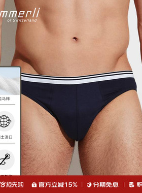 瑞士Zimmerli匹马棉男皮马棉三角裤内裤透气舒适简约172-1463进口