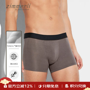 瑞士Zimmerli内裤男PURENESS针织莫代尔透气四角舒适700-1343进口