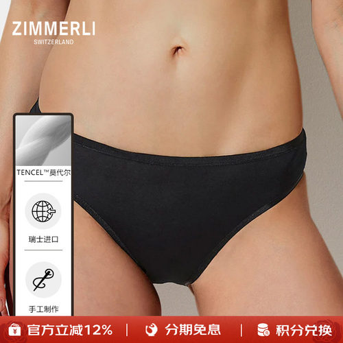 女士三角内裤Zimmerli