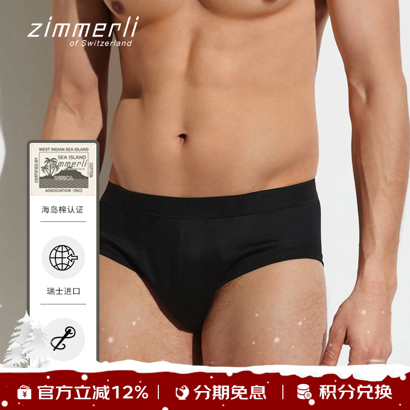 Zimmerli三角裤U凸设计