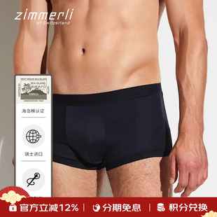 1445进口新年送礼 286 瑞士Zimmerli内裤 海岛棉纯棉男四角内裤