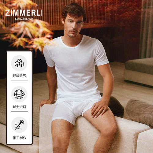 zimmerli休闲家居纯棉男轻薄透气