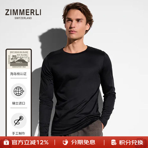 zimmerli男士海岛棉纯棉T恤