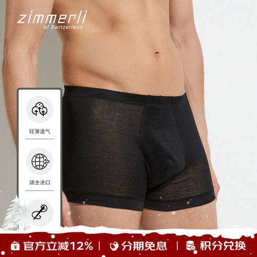 zimmerli男士针织平角内裤