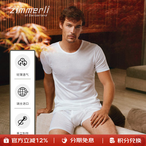 zimmerli休闲家居纯棉男轻薄透气