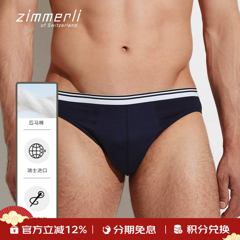 瑞士Zimmerli匹马棉男皮马棉三角裤内裤透气舒适简约172-1463进口,女士内衣/男士内衣/家居服,男三角内裤,淘宝优惠券,粉丝福利购,淘宝优惠卷
