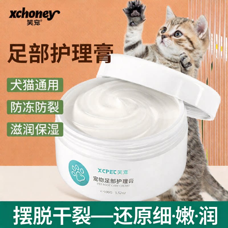 笑宠足部护理膏肉垫防冻防裂保湿脚垫子脚掌护理宠物专用猫狗通用