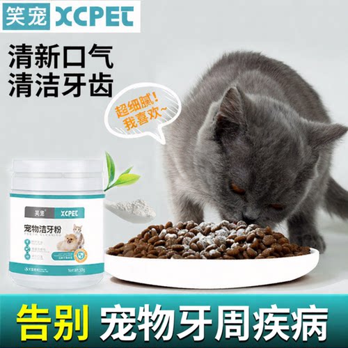 笑宠洁牙粉狗狗猫咪通用除口臭