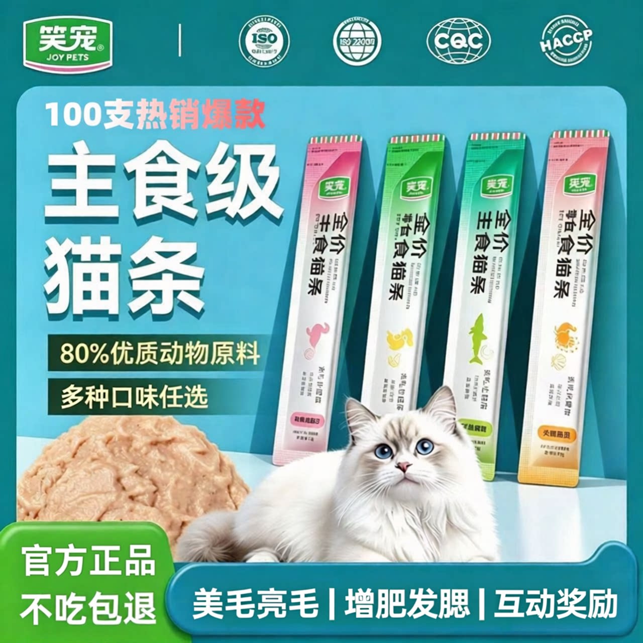 笑宠全价猫条增肥发腮美毛化毛图片