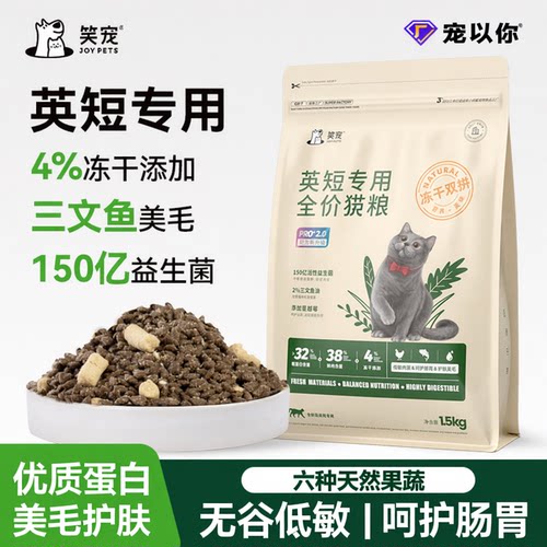笑宠英短专用猫粮美毛亮毛护肠胃