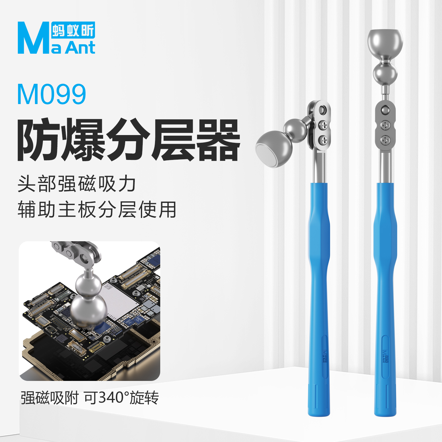 蚂蚁昕防爆分层器手机维修主板
